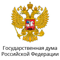 Государственная дума Российской Федерации